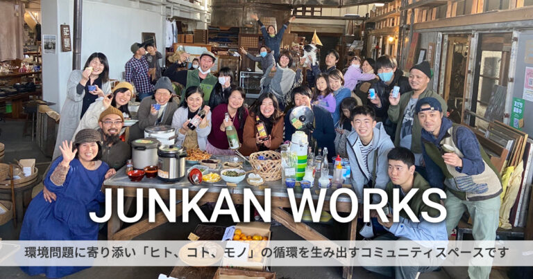 循環ワークス JUNKAN WORKS