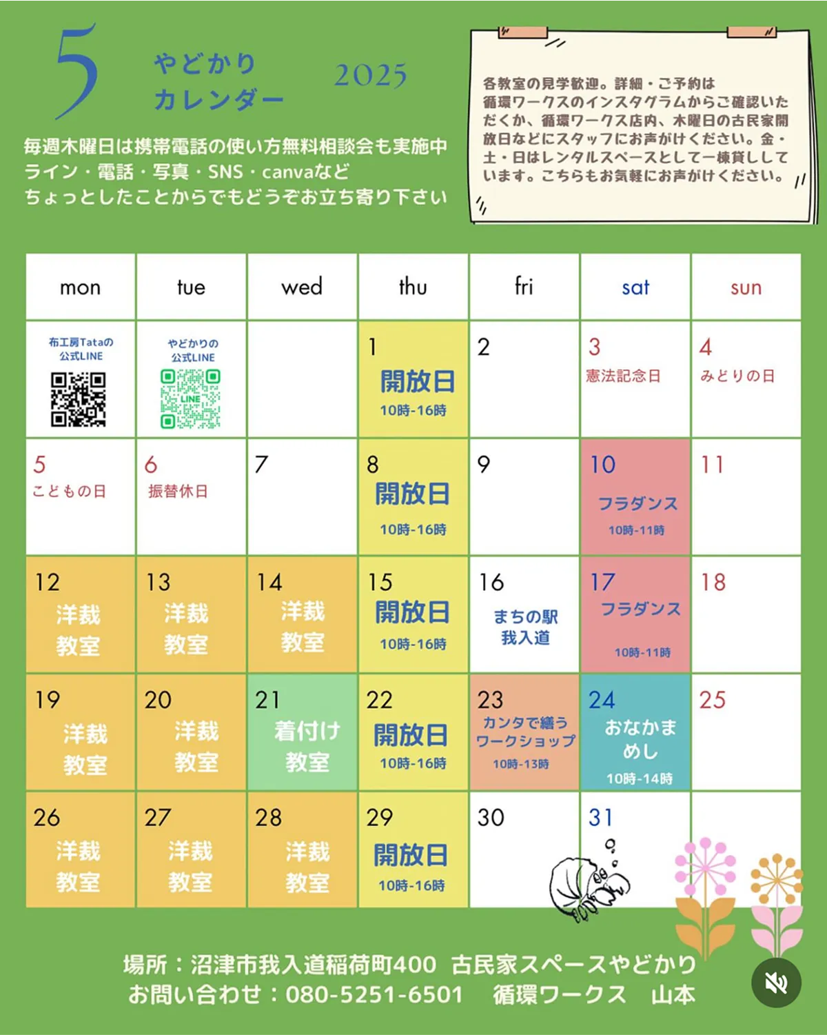「やどかりカレンダー」と書かれた2023年5月の予定表。洋裁教室や開放日などの日程が記載されています。