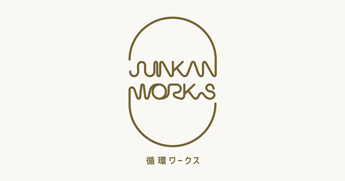 循環ワークスの外観